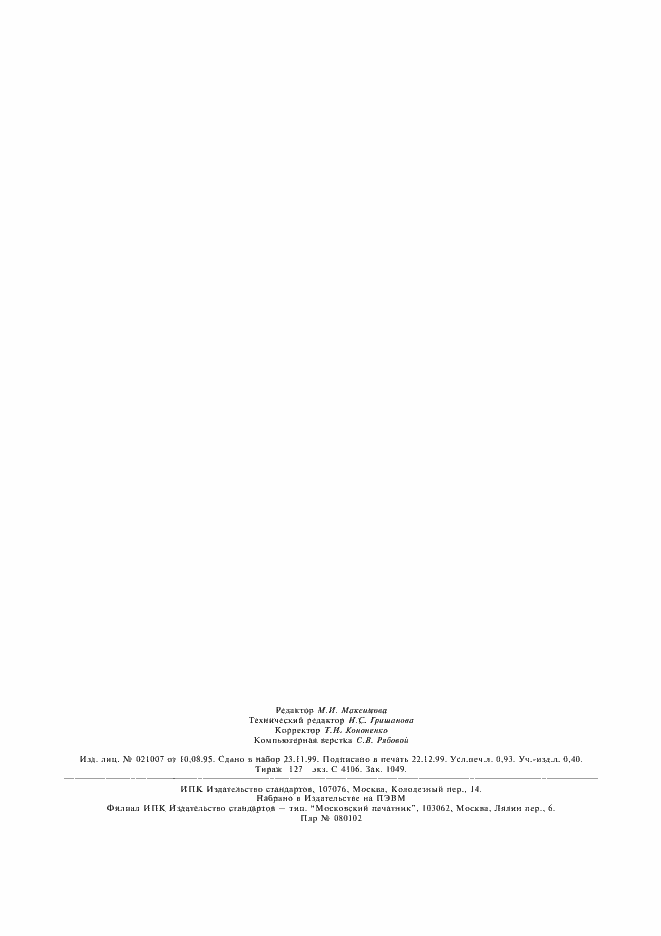 ���� 12474-67. �������� 6