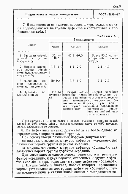 ���� 13055-67. �������� 3