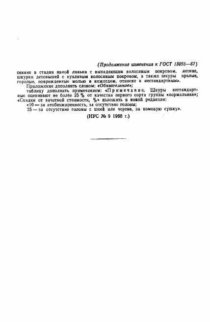���� 13055-67. �������� 6
