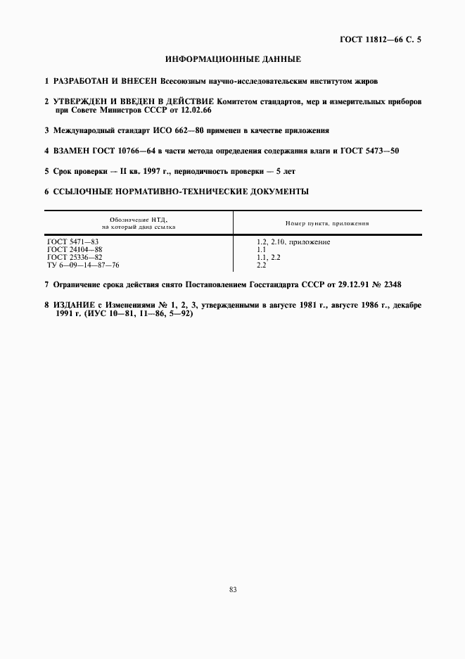 ���� 11812-66. �������� 5