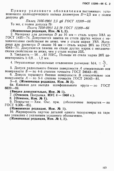 ���� 12209-66. �������� 3
