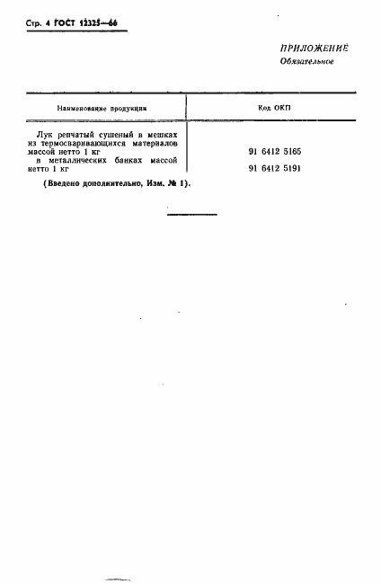 ���� 12325-66. �������� 5