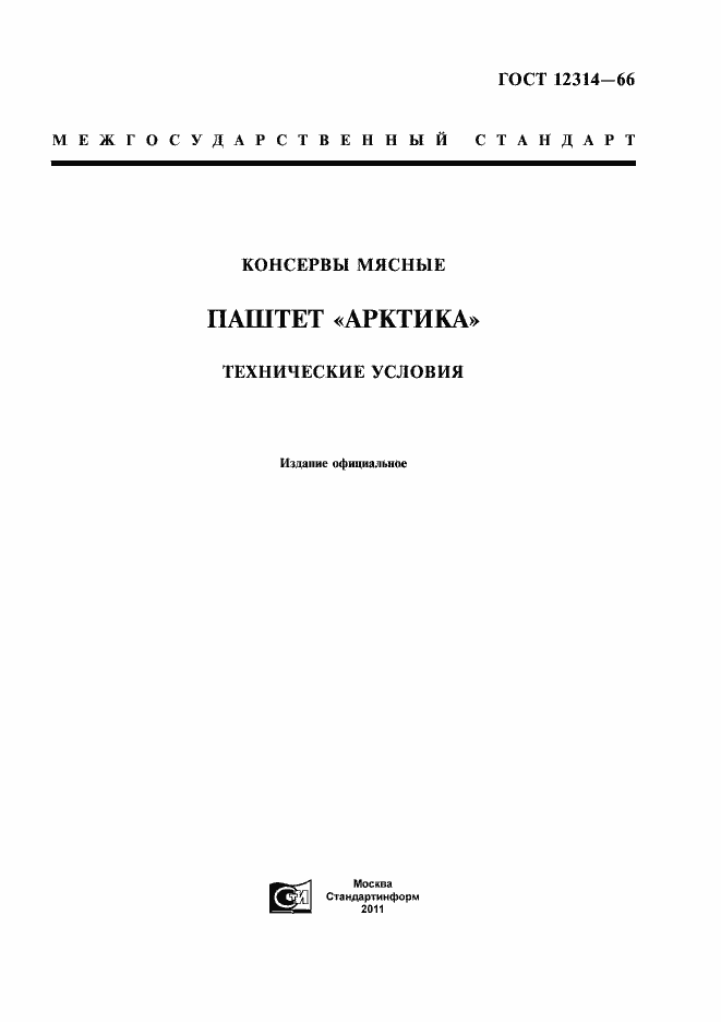 ���� 12314-66. �������� 1