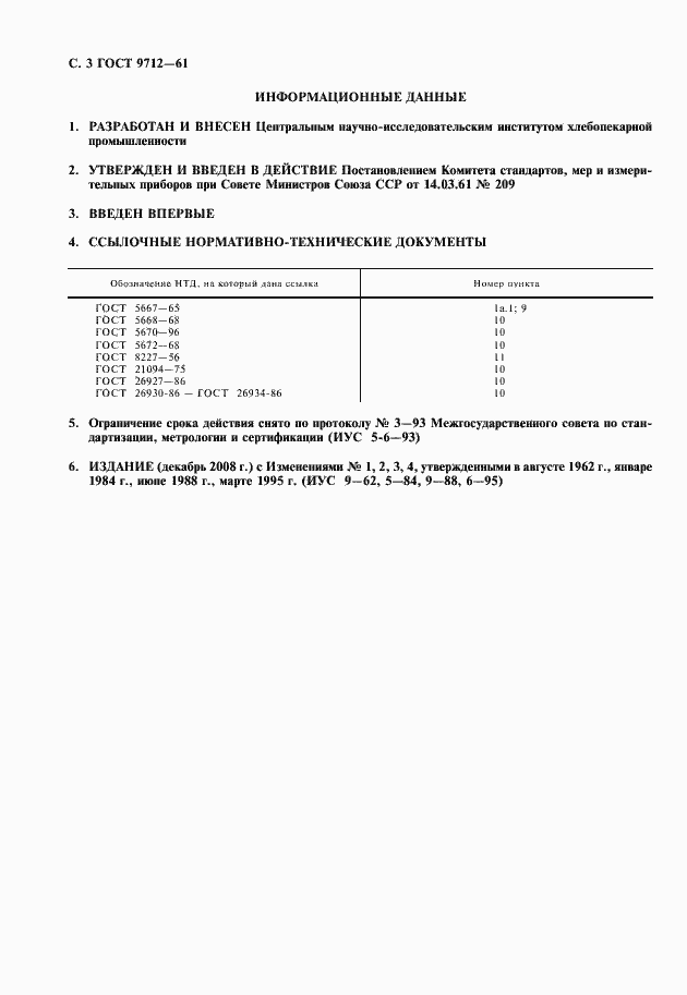 ���� 9712-61. �������� 4