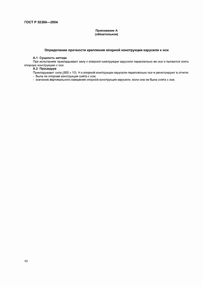 ���� � 52300-2004. �������� 13