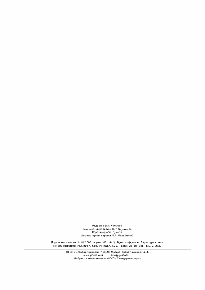 ���� � 52300-2004. �������� 15