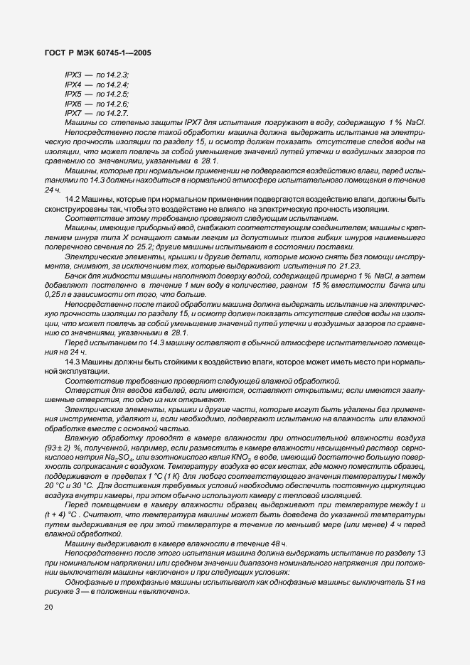 ���� � ��� 60745-1-2005. �������� 24