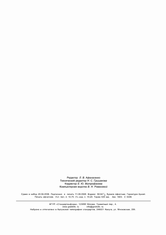 ���� � ��� 60745-1-2005. �������� 93