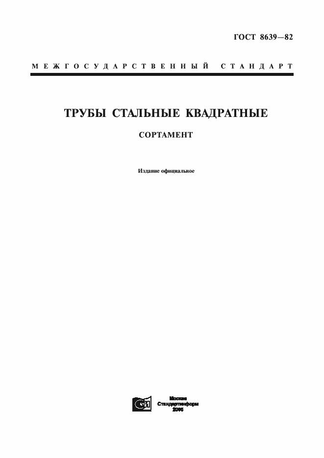 ���� 8639-82. �������� 1