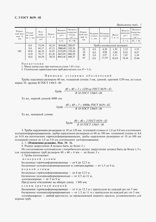 ���� 8639-82. �������� 4