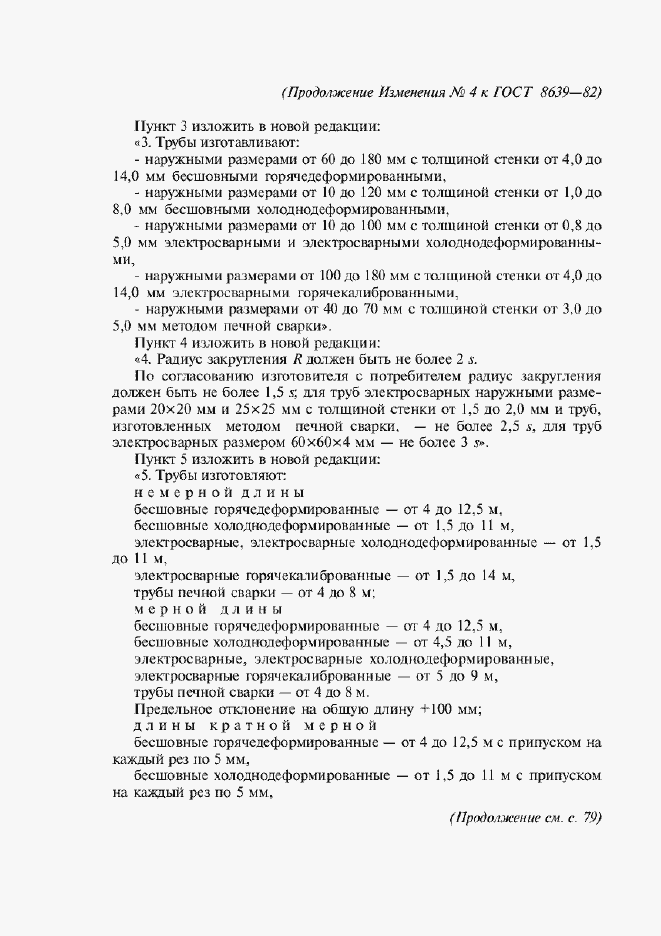 ���� 8639-82. �������� 10