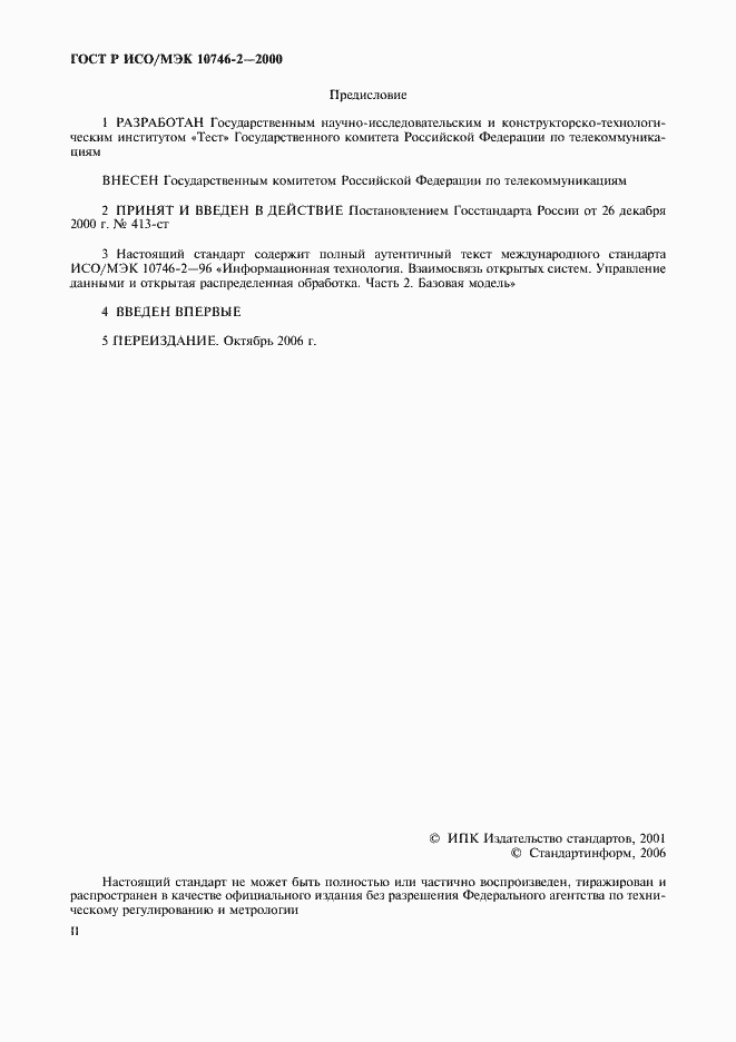 ���� � ���/��� 10746-2-2000. �������� 2