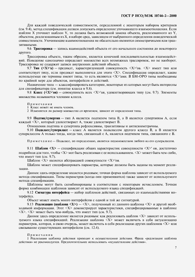 ���� � ���/��� 10746-2-2000. �������� 10