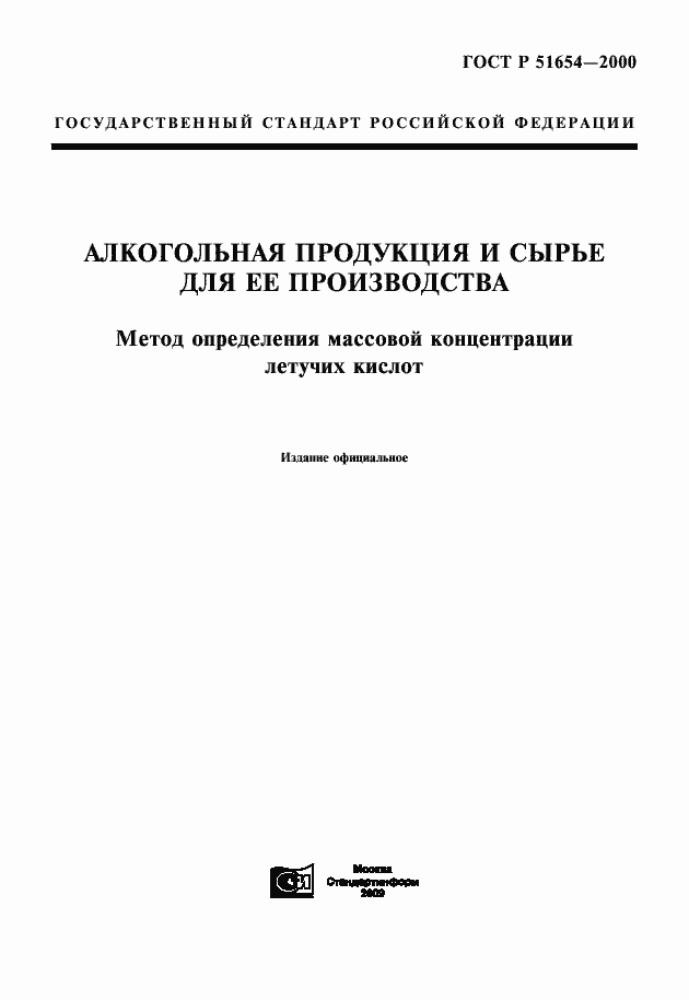 ���� � 51654-2000. �������� 1