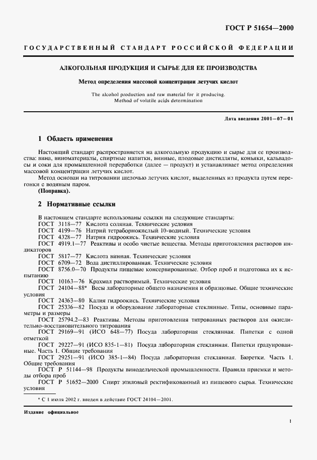 ���� � 51654-2000. �������� 3