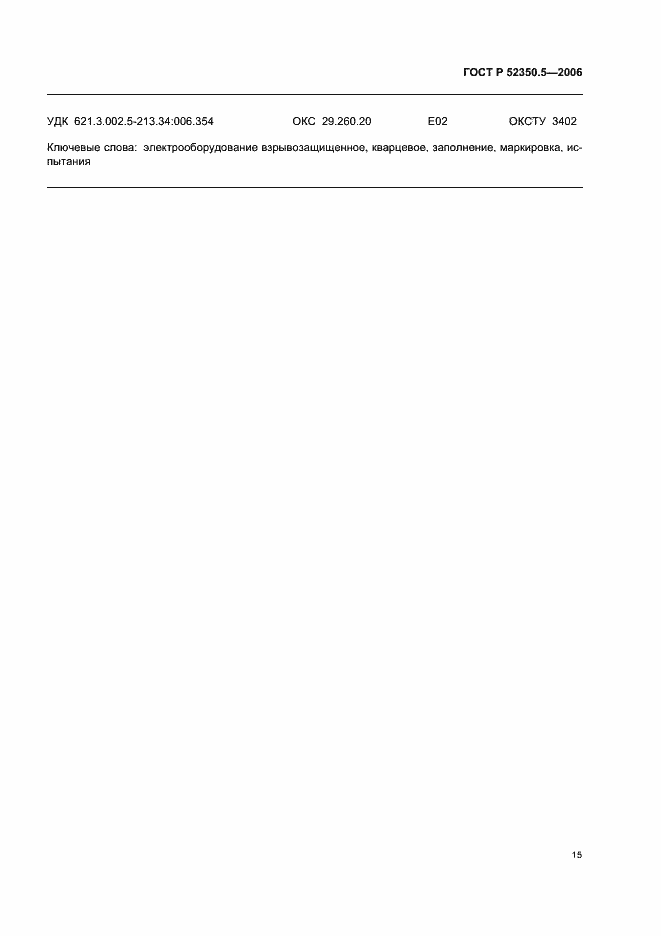 ���� � 52350.5-2006. �������� 19