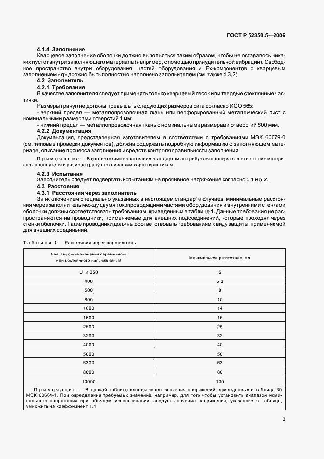 ���� � 52350.5-2006. �������� 7