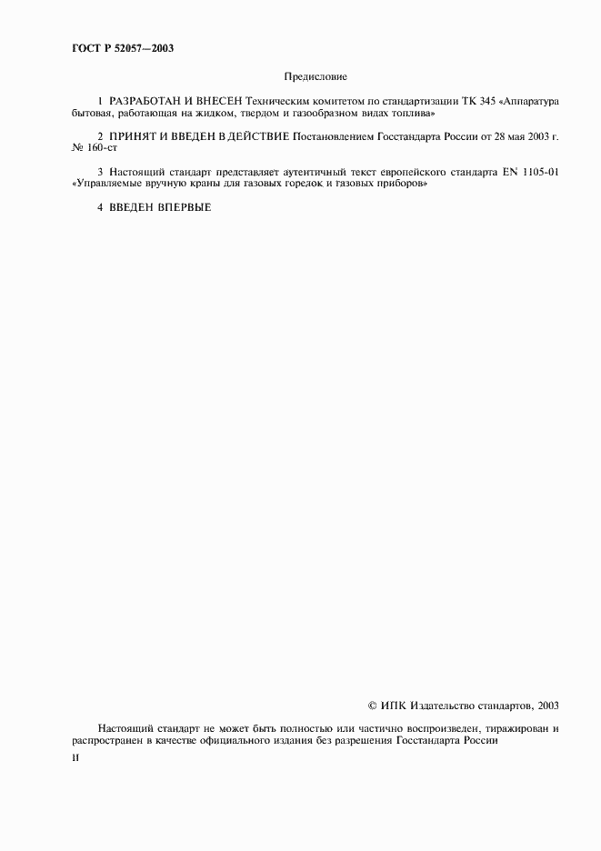 ���� � 52057-2003. �������� 2