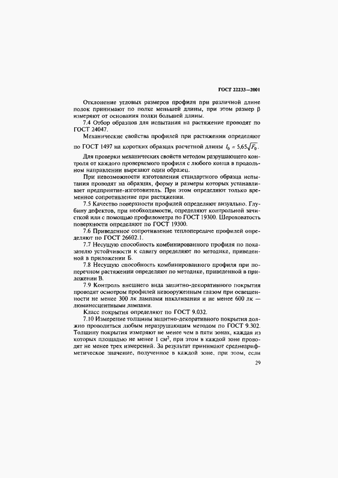 ���� 22233-2001. �������� 32