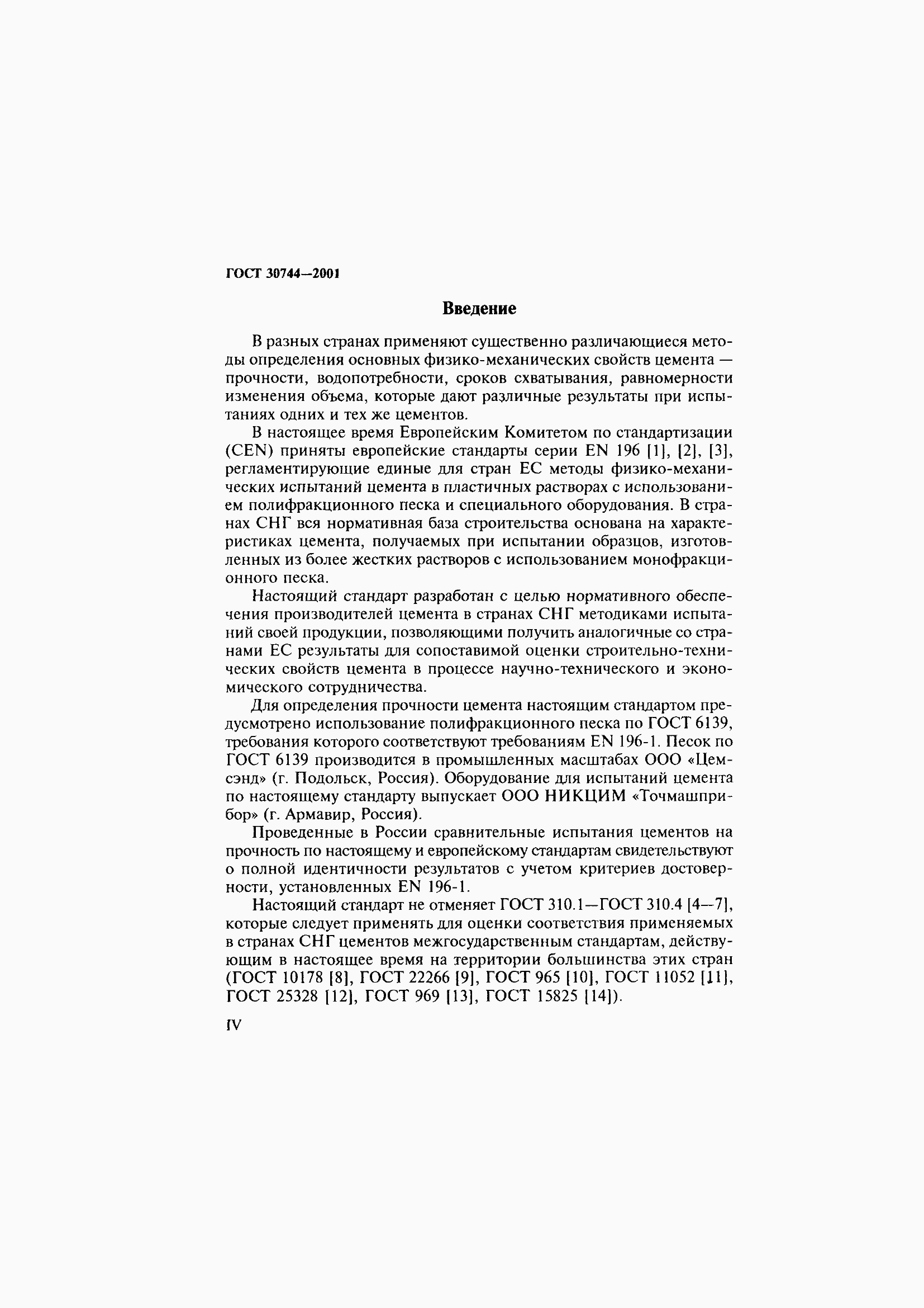���� 30744-2001. �������� 4