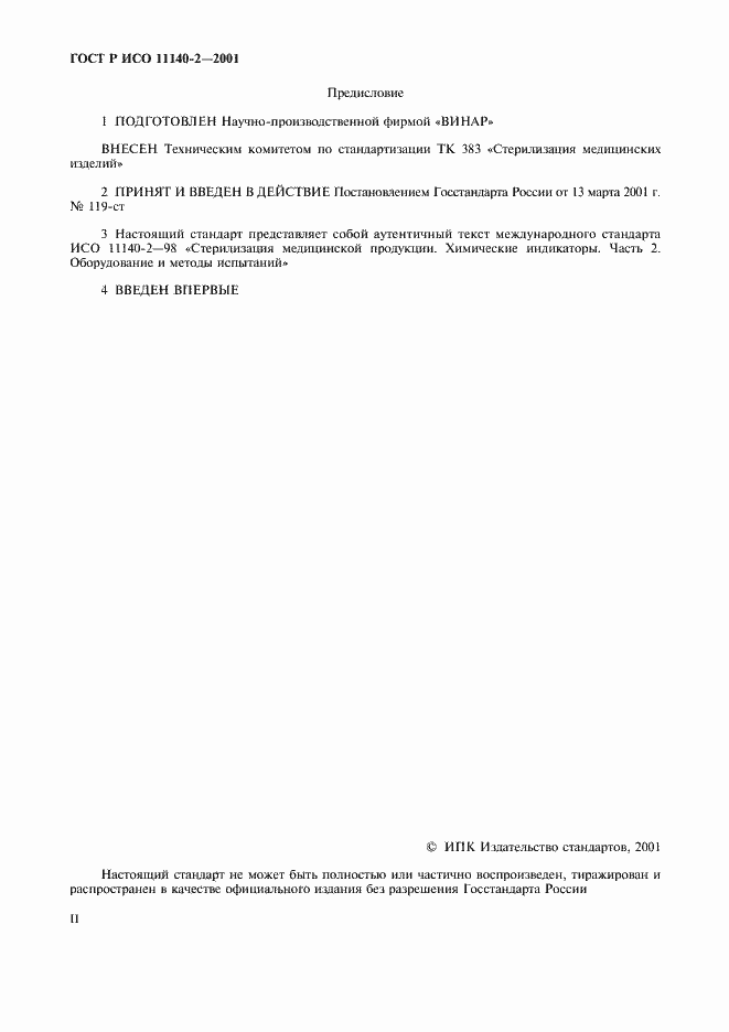 ���� � ��� 11140-2-2001. �������� 2