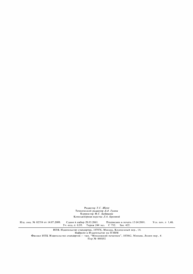 ���� � ��� 11140-2-2001. �������� 12