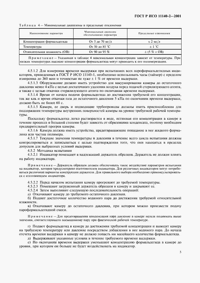 ���� � ��� 11140-2-2001. �������� 9