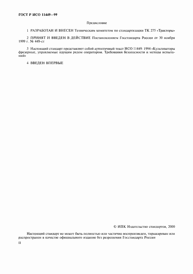 ���� � ��� 11449-99. �������� 2