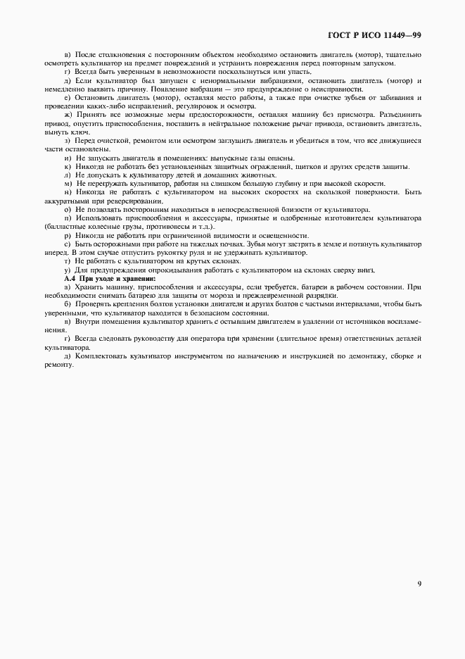 ���� � ��� 11449-99. �������� 11