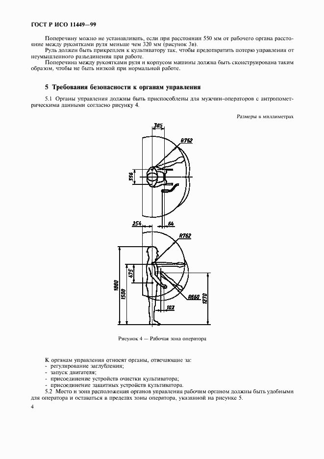 ���� � ��� 11449-99. �������� 6