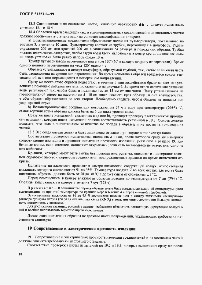 ���� � 51323.1-99. �������� 22