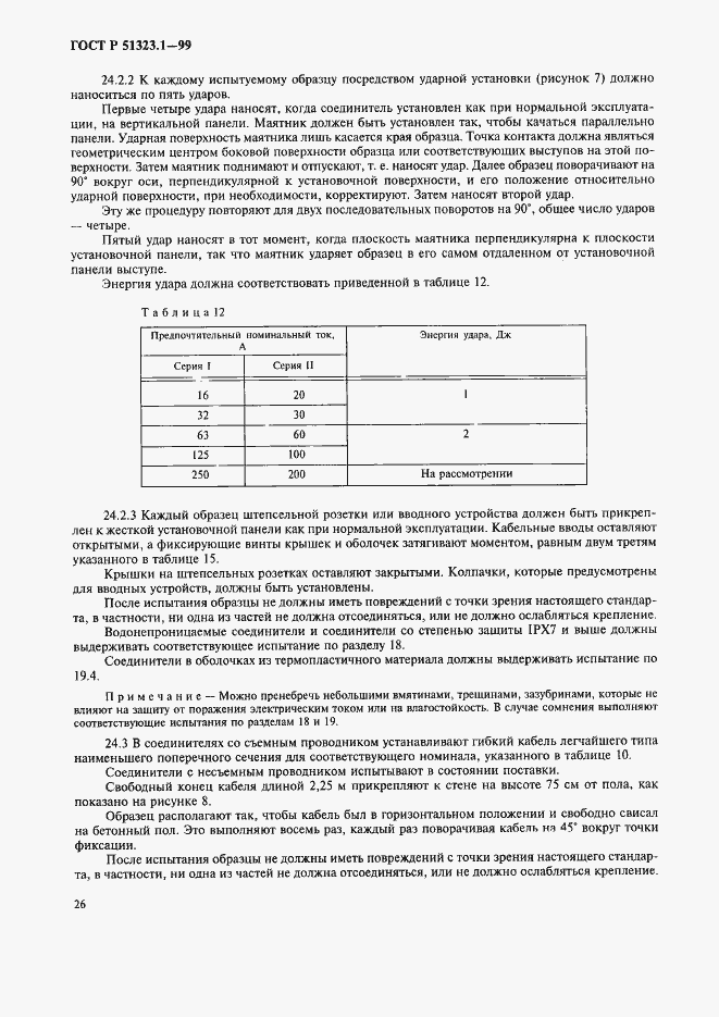 ���� � 51323.1-99. �������� 30