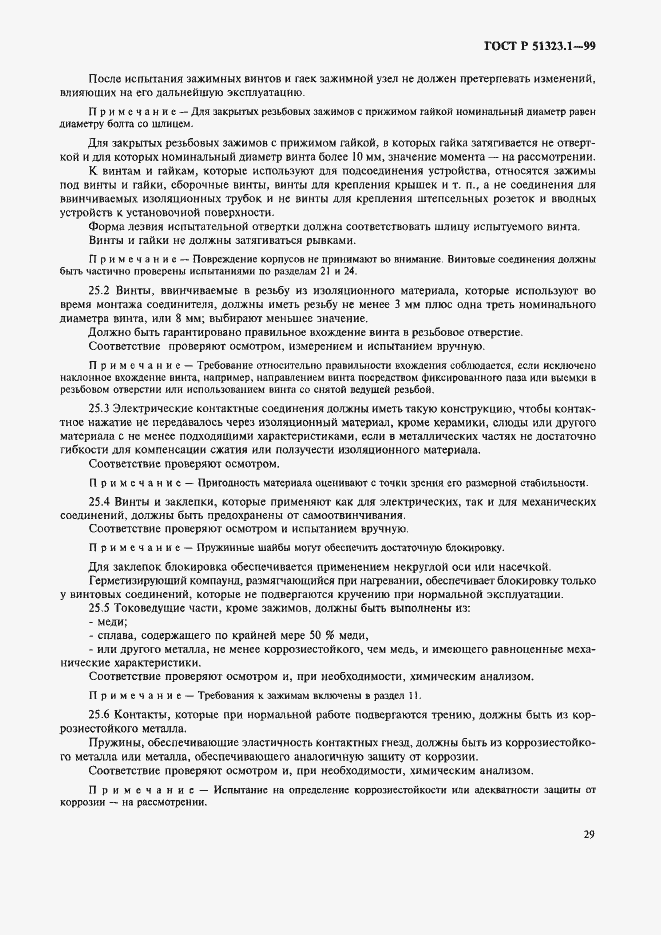 ���� � 51323.1-99. �������� 33