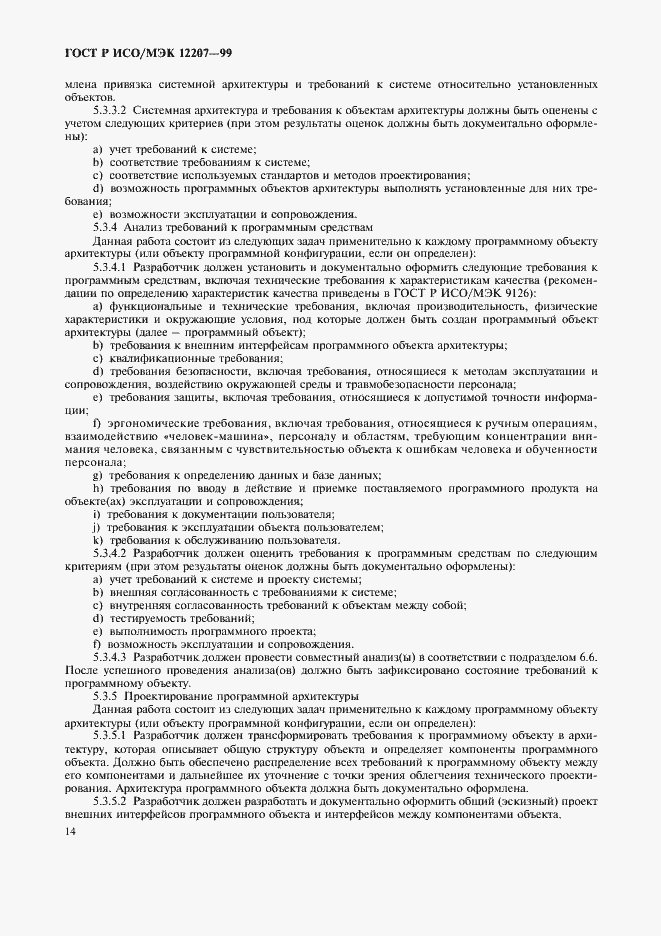 ���� � ���/��� 12207-99. �������� 18