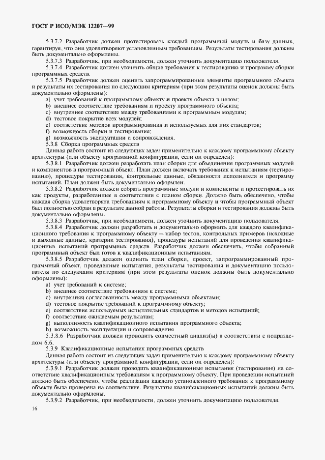 ���� � ���/��� 12207-99. �������� 20