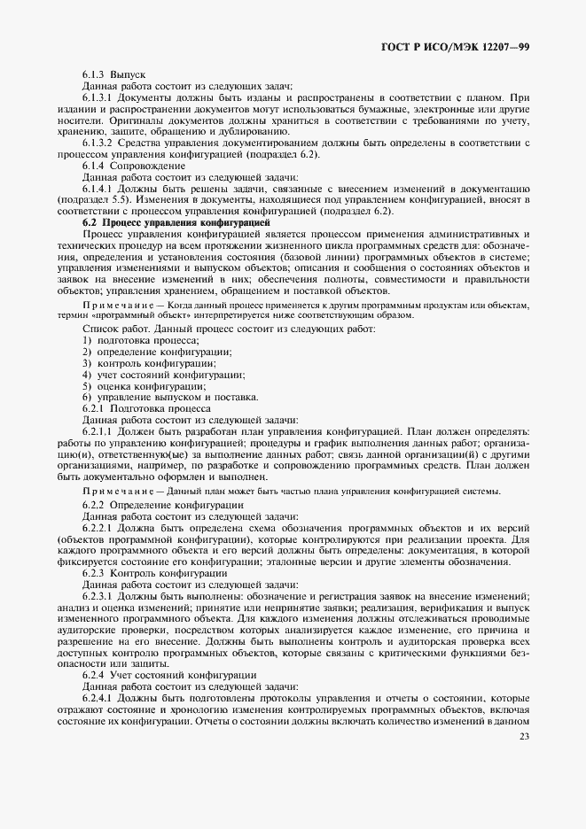 ���� � ���/��� 12207-99. �������� 27