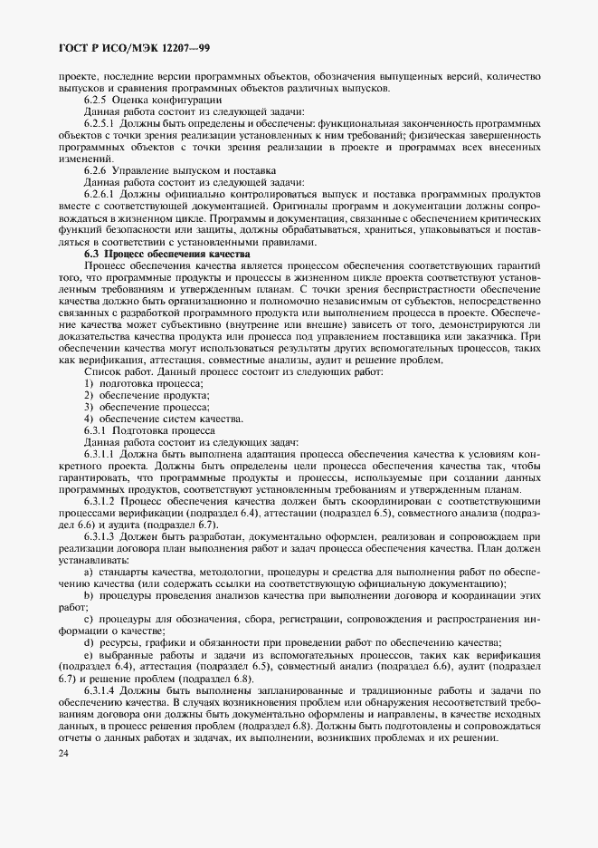 ���� � ���/��� 12207-99. �������� 28