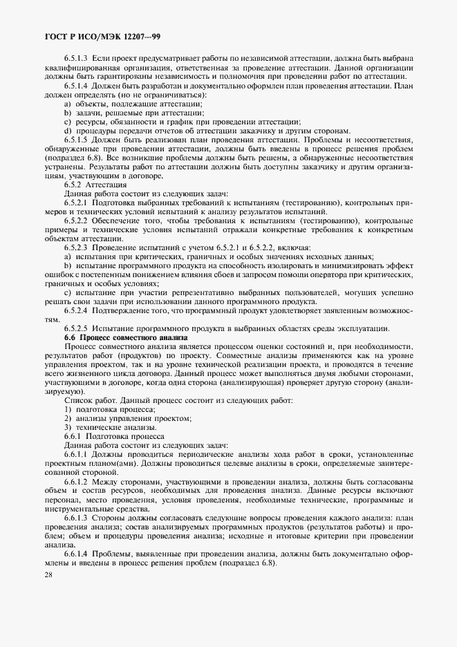 ���� � ���/��� 12207-99. �������� 32