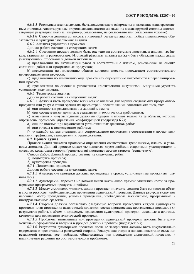 ���� � ���/��� 12207-99. �������� 33