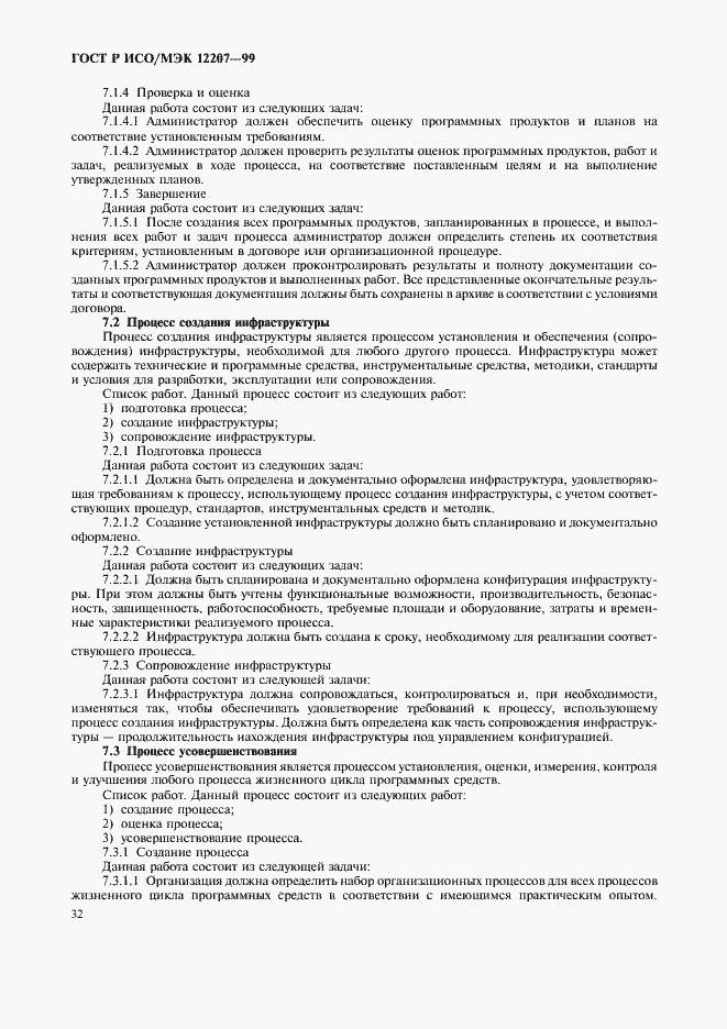 ���� � ���/��� 12207-99. �������� 36