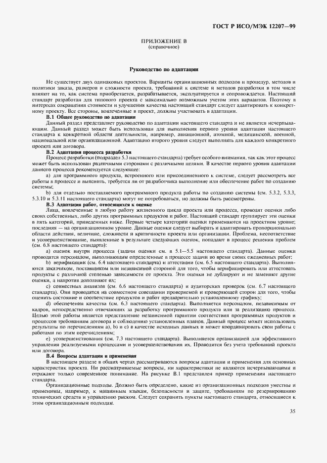 ���� � ���/��� 12207-99. �������� 39
