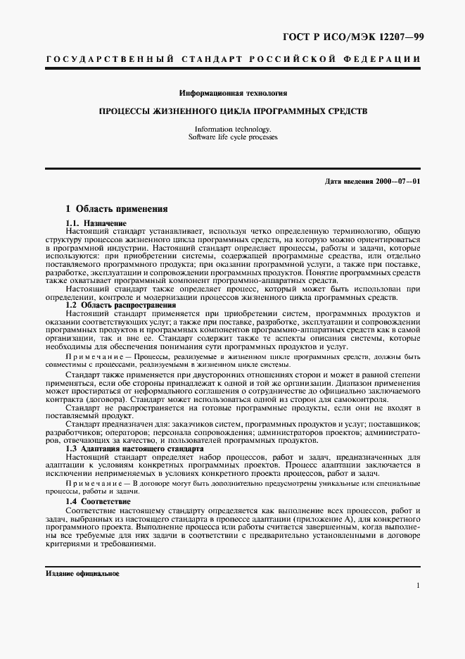 ���� � ���/��� 12207-99. �������� 5