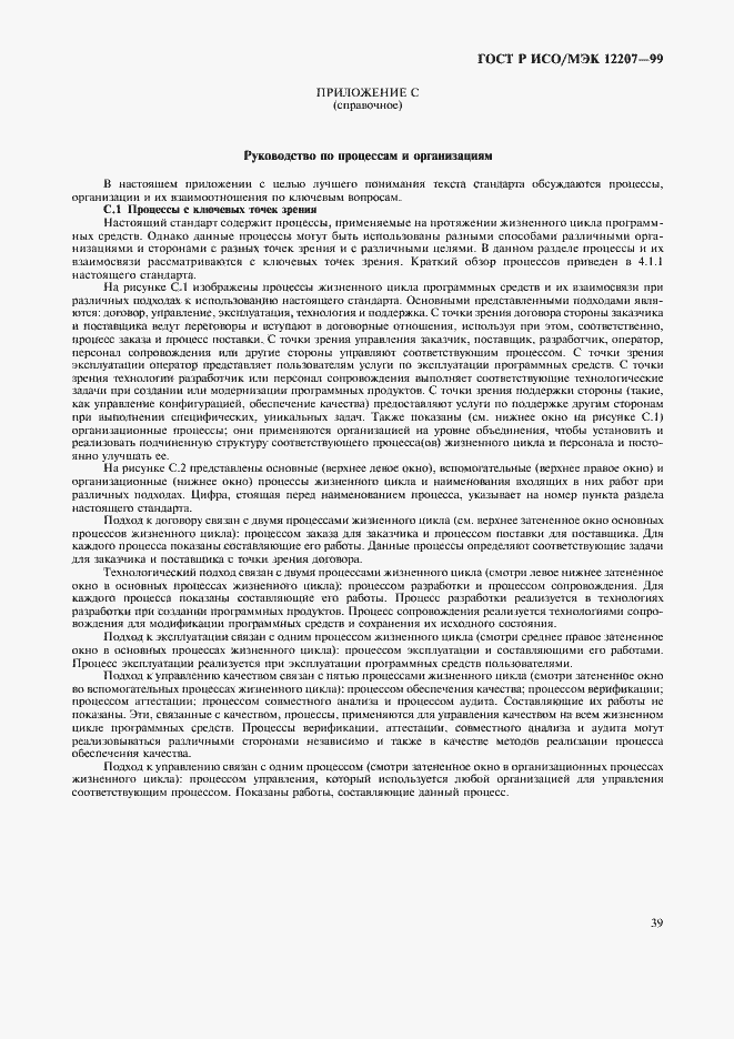 ���� � ���/��� 12207-99. �������� 43