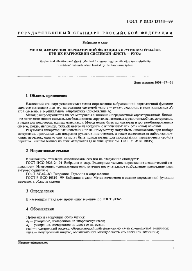 ���� � ��� 13753-99. �������� 5