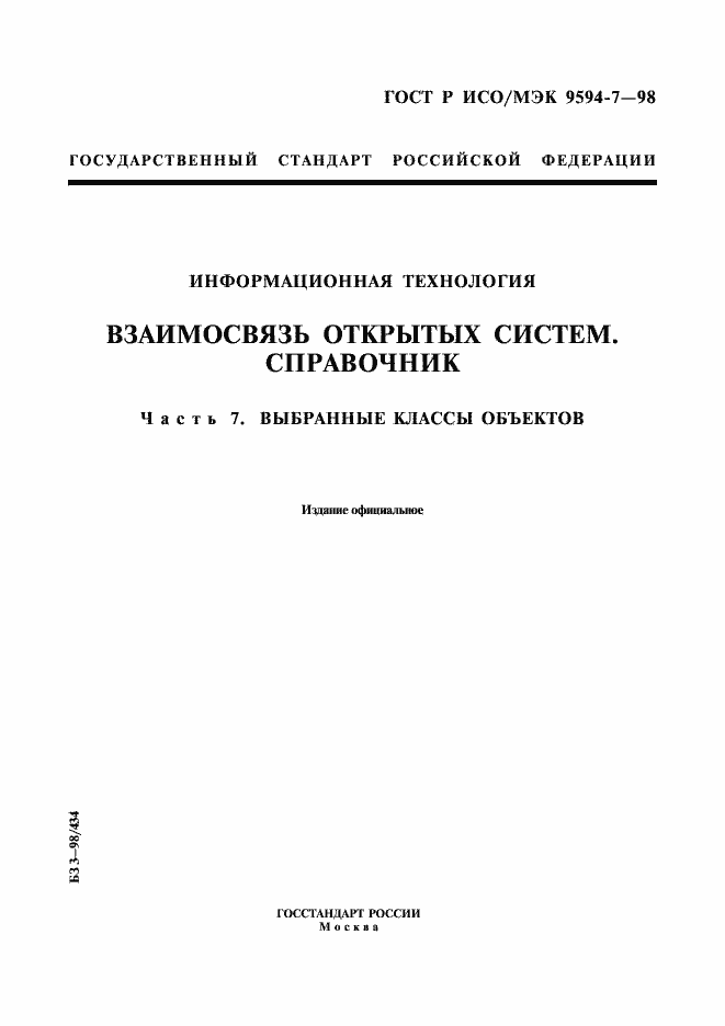 ���� � ���/��� 9594-7-98. �������� 1