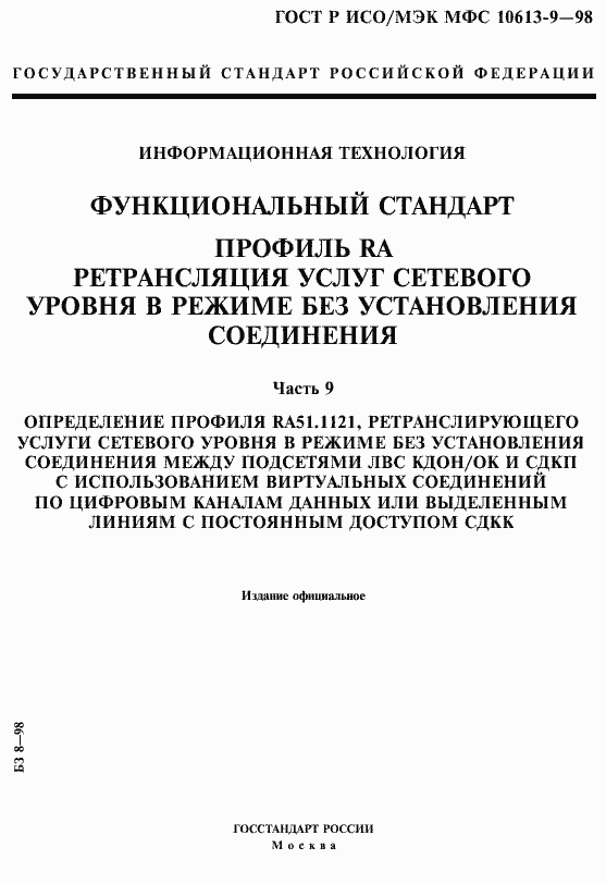 ���� � ���/��� ��� 10613-9-98. �������� 1