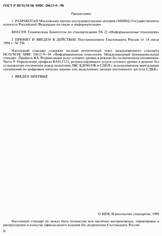 ���� � ���/��� ��� 10613-9-98. �������� 2