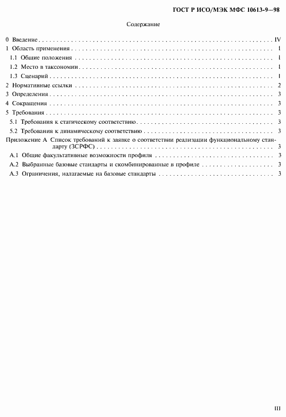 ���� � ���/��� ��� 10613-9-98. �������� 3