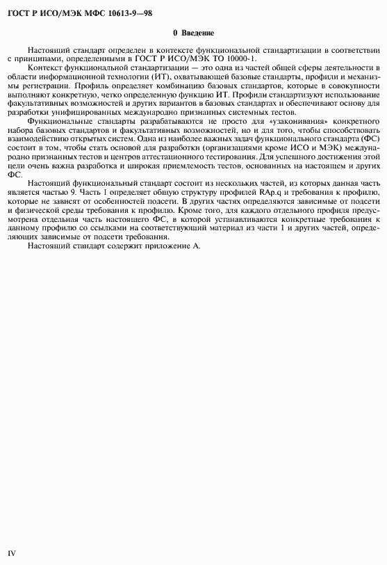 ���� � ���/��� ��� 10613-9-98. �������� 4