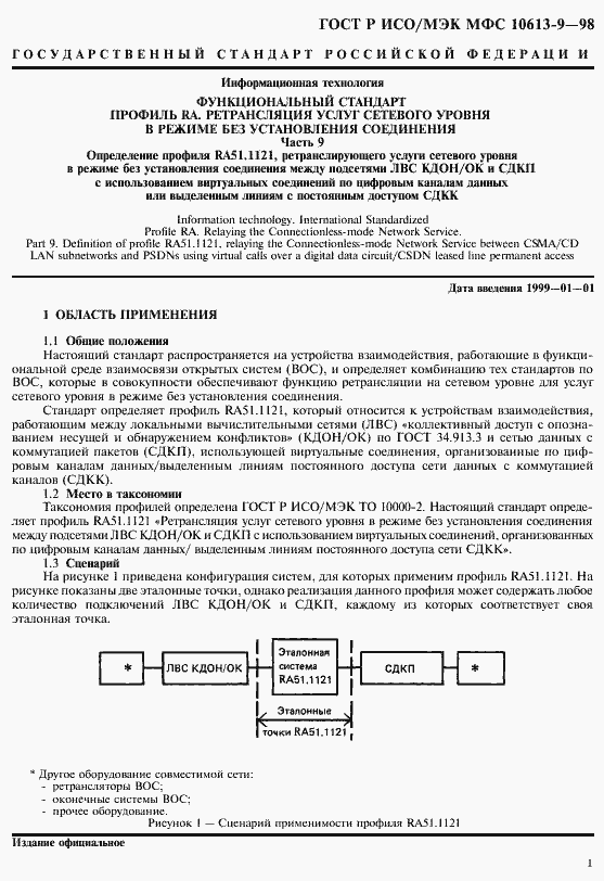 ���� � ���/��� ��� 10613-9-98. �������� 5